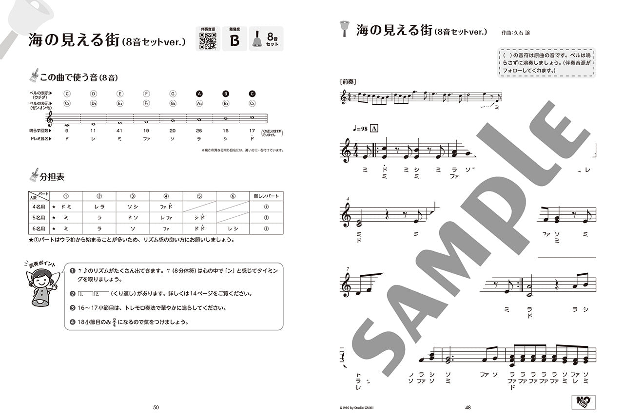ミュージックベルでスタジオジブリ （伴奏音源と楽しむ／8音・20音ベル対応／ドレミふりがな付）