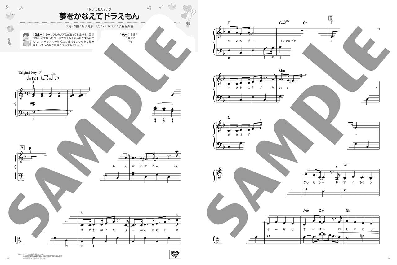 ピアノソロ こどもポップス定番30～ありがとうの花～