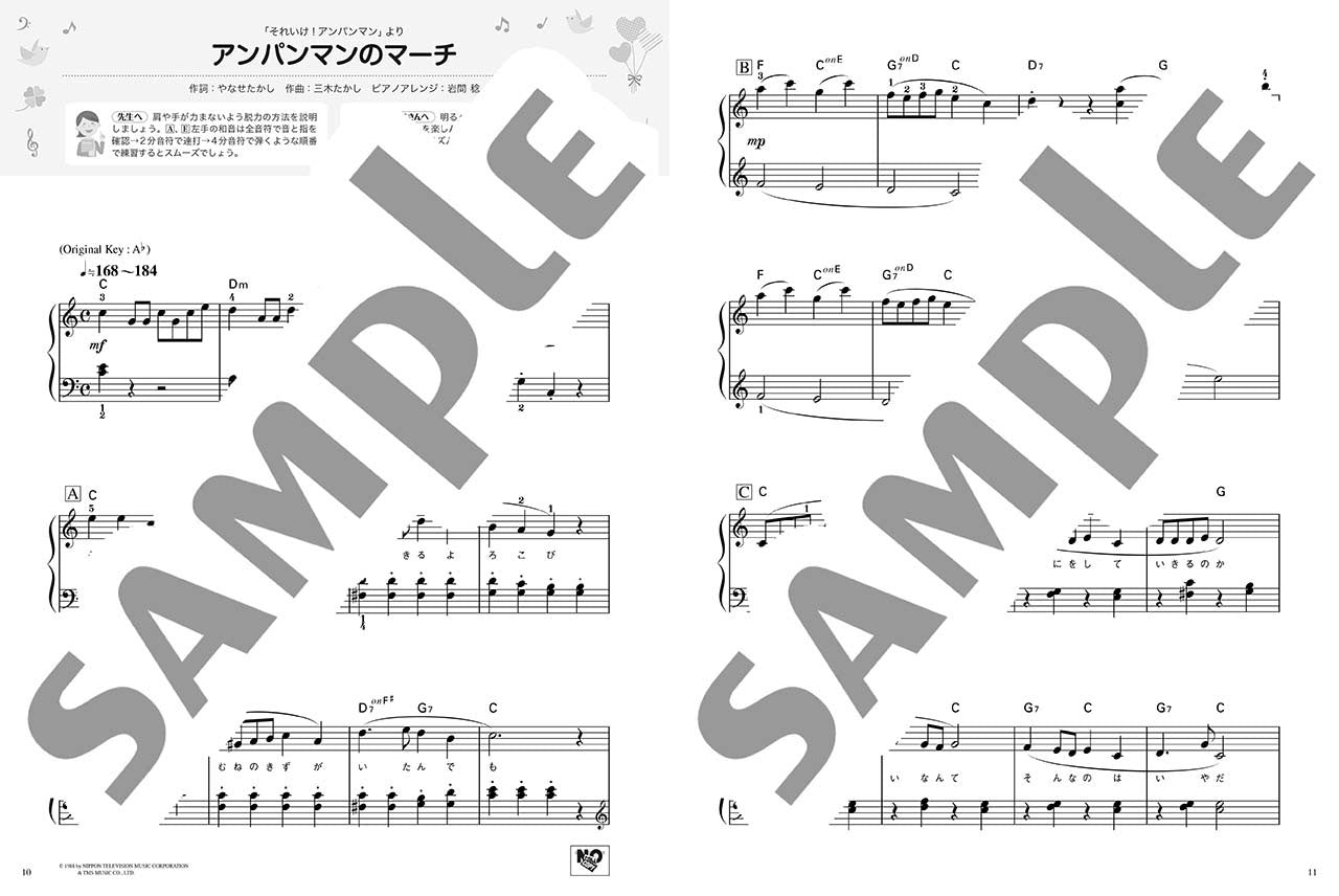 ピアノソロ こどもポップス定番30～ありがとうの花～