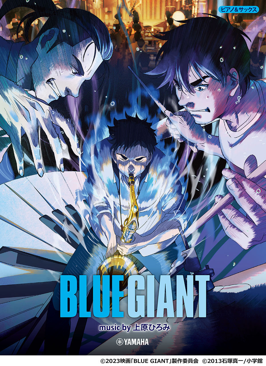 ピアノ&サックス 『BLUE GIANT』 music by 上原ひろみ
