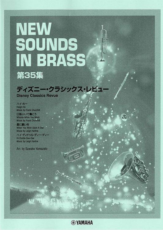 New Sounds in BRASS ディズニー・クラシックス・レビュー 復刻版