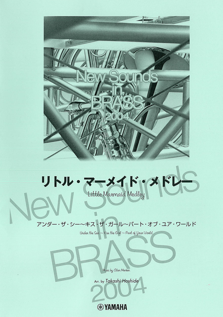 New Sounds in Brass NSB復刻版 リトル・マーメイド・メドレー