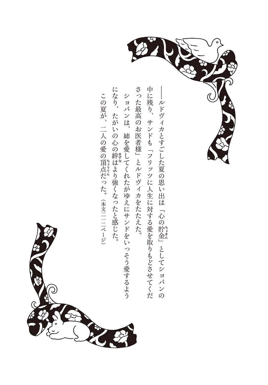 音楽家の伝記 はじめに読む1冊 ショパン