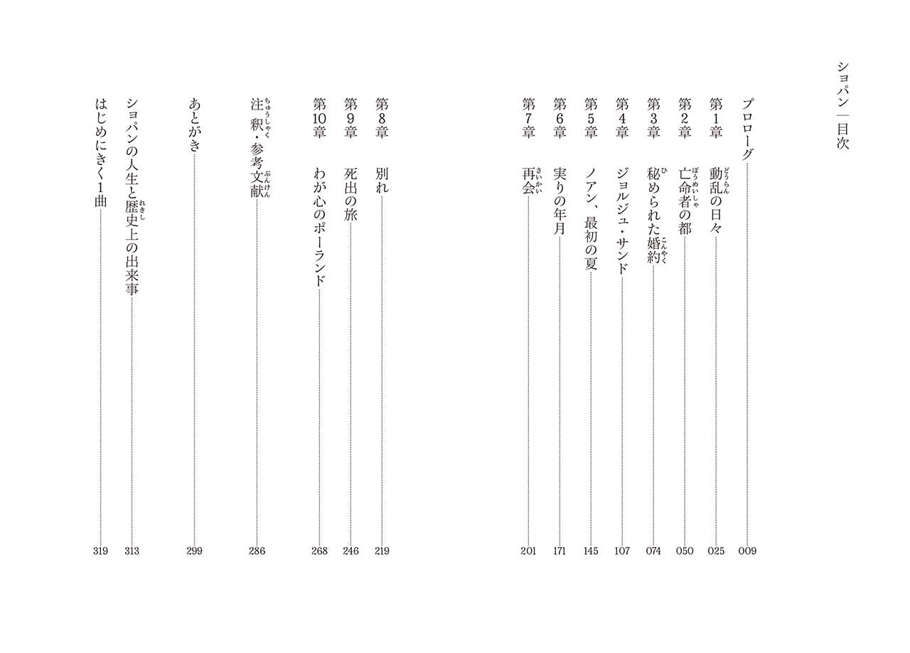 音楽家の伝記 はじめに読む1冊 ショパン