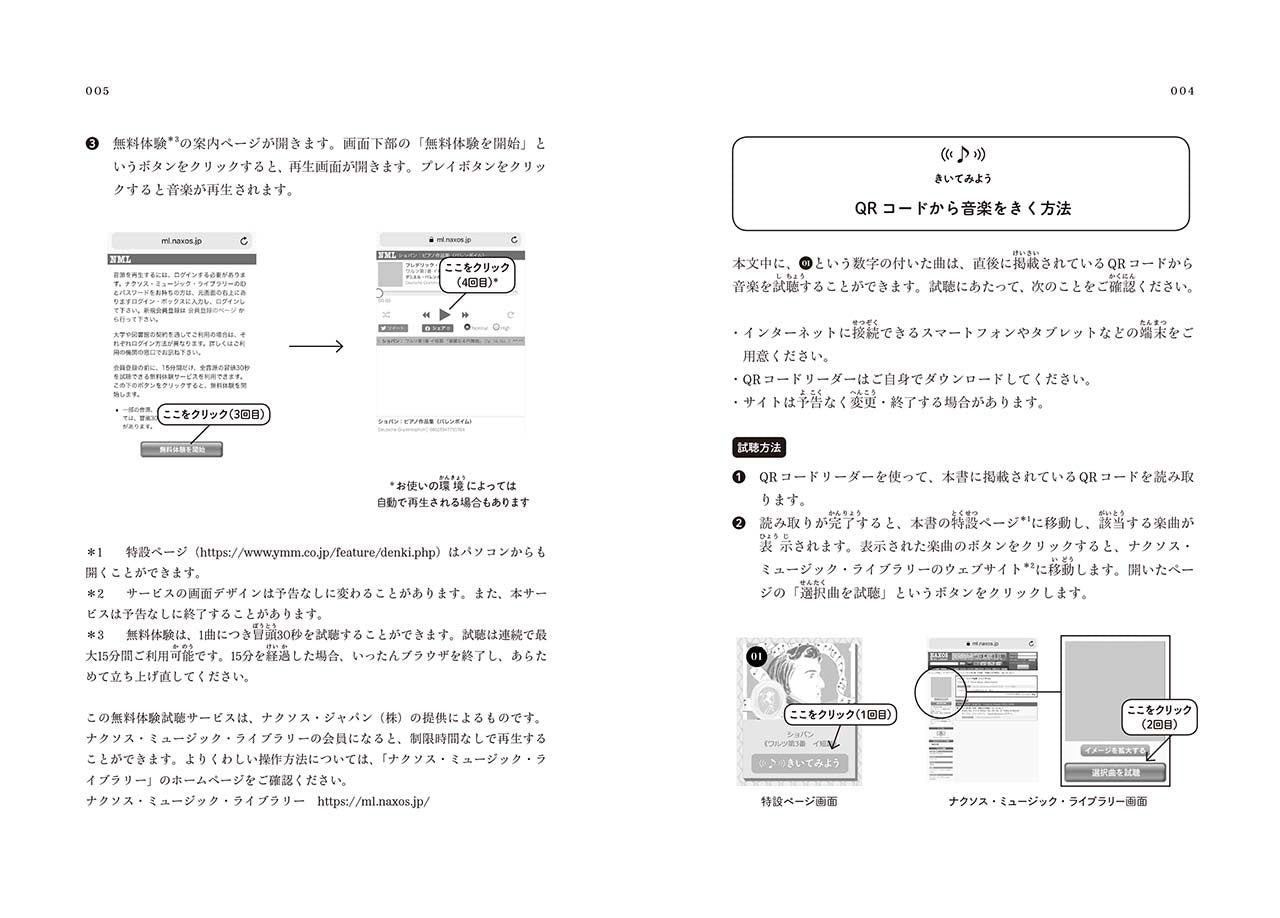 音楽家の伝記 はじめに読む1冊 ショパン