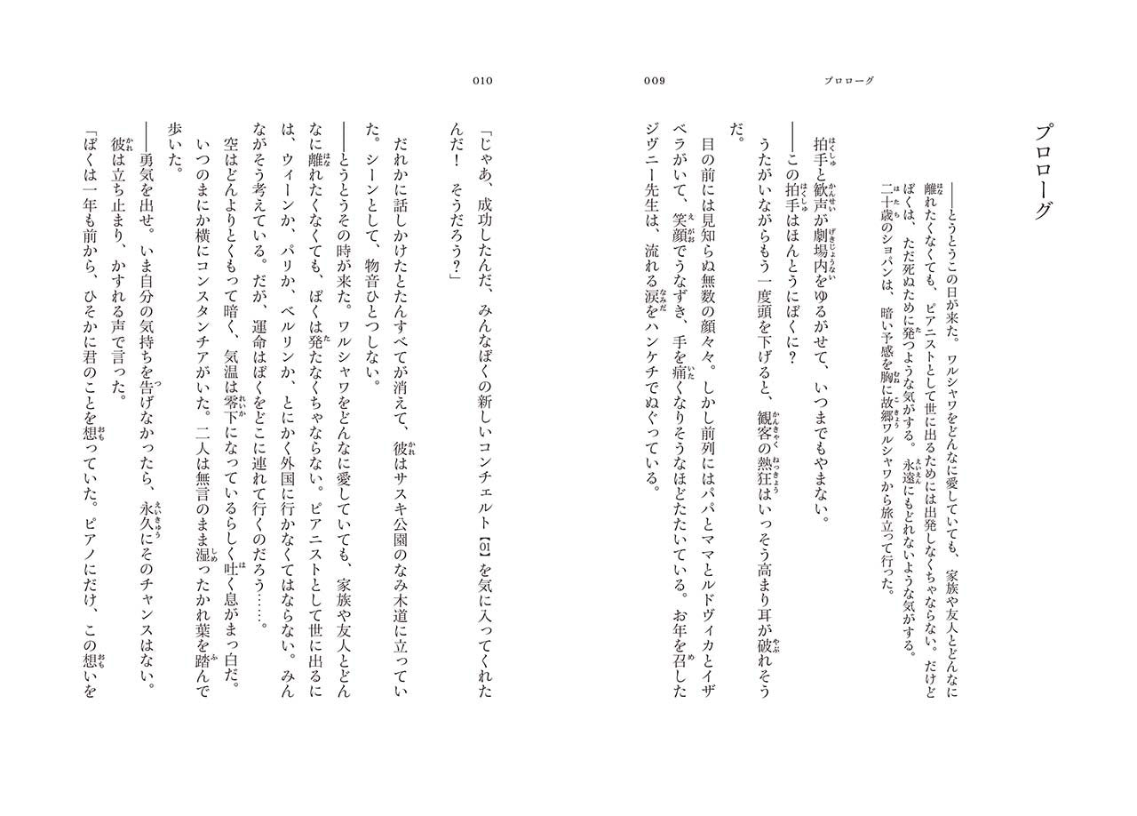 音楽家の伝記 はじめに読む1冊 ショパン