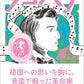 音楽家の伝記 はじめに読む1冊 ショパン