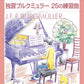 大人のための独習ブルクミュラー 25の練習曲