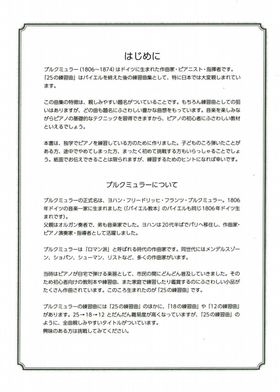 大人のための独習ブルクミュラー 25の練習曲