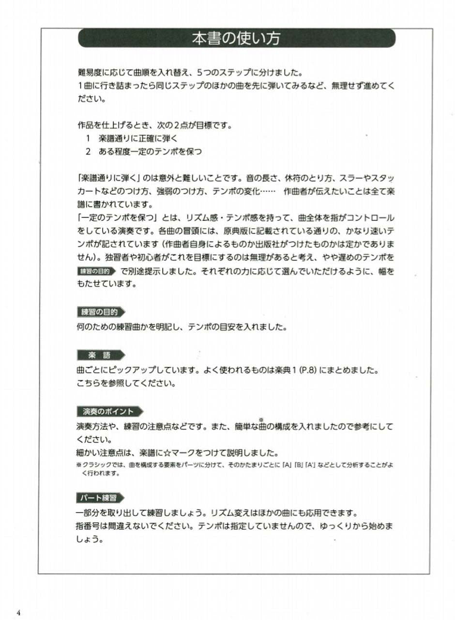 大人のための独習ブルクミュラー 25の練習曲