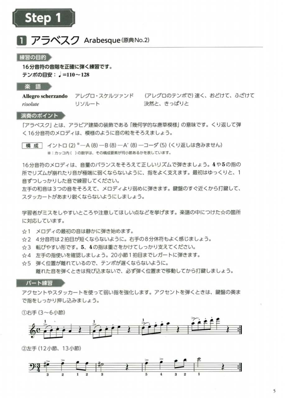 大人のための独習ブルクミュラー 25の練習曲