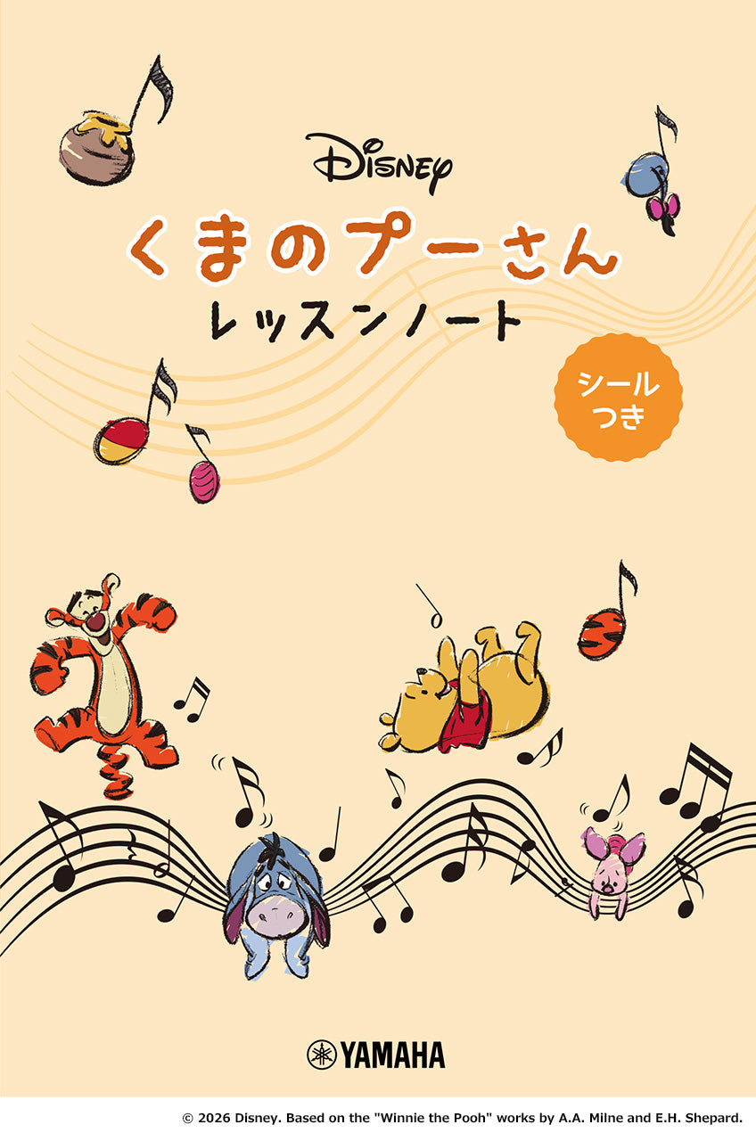 くまのプーさん レッスンノート［オレンジ］（シールつき）