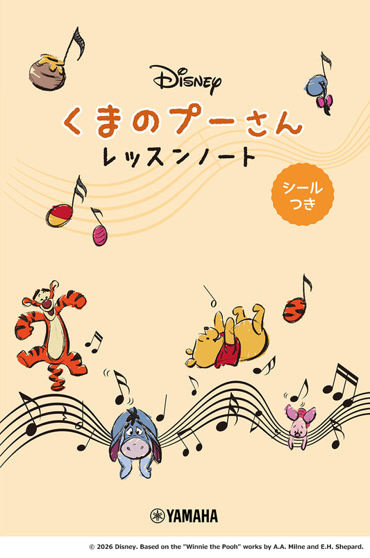 くまのプーさん レッスンノート［オレンジ］（シールつき）