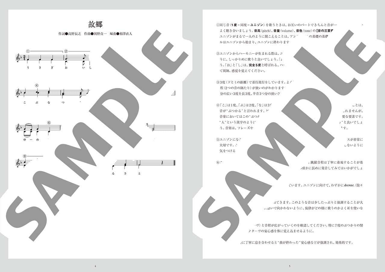 ア・カペラ２声で歌う 相澤直人 編曲による 日本のうた  ～2人でも、どこでも歌える珠玉のコーラス～
