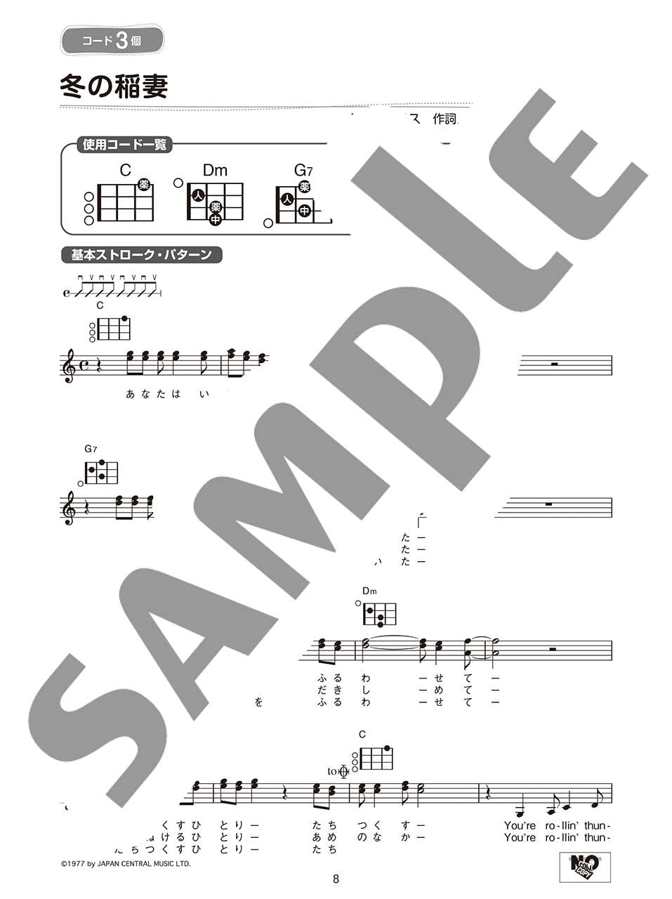超初級 「コード3つ」からはじめる！ 楽々ウクレレ弾き語り60 ～歌謡ポップス編～ 改訂版