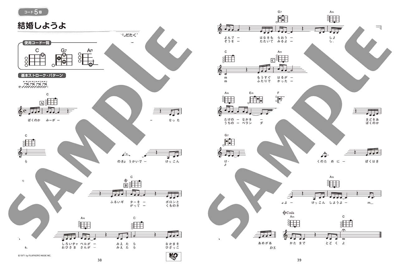 超初級 「コード3つ」からはじめる！ 楽々ウクレレ弾き語り60 ～歌謡ポップス編～ 改訂版