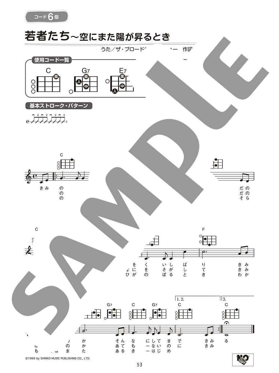 超初級 「コード3つ」からはじめる！ 楽々ウクレレ弾き語り60 ～歌謡ポップス編～ 改訂版