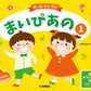 まいぴあの　１　【オール　イン　ワン】