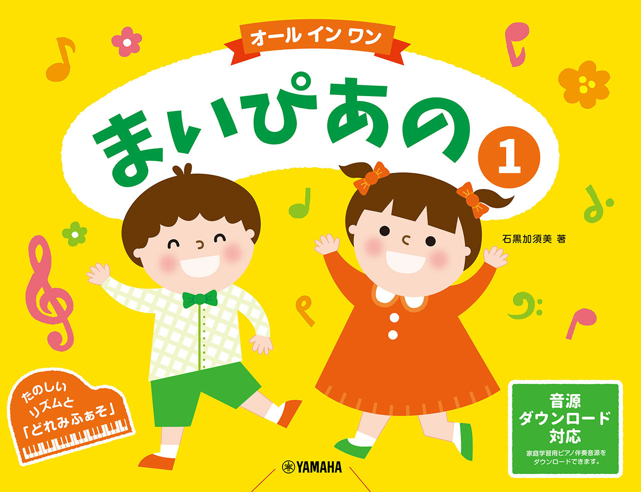 まいぴあの　１　【オール　イン　ワン】