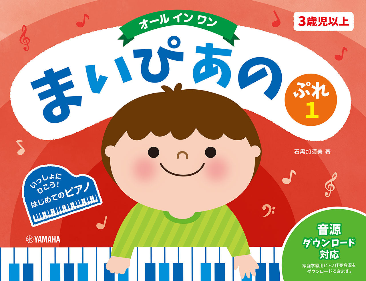 まいぴあの ぷれ(1) 【オール イン ワン】