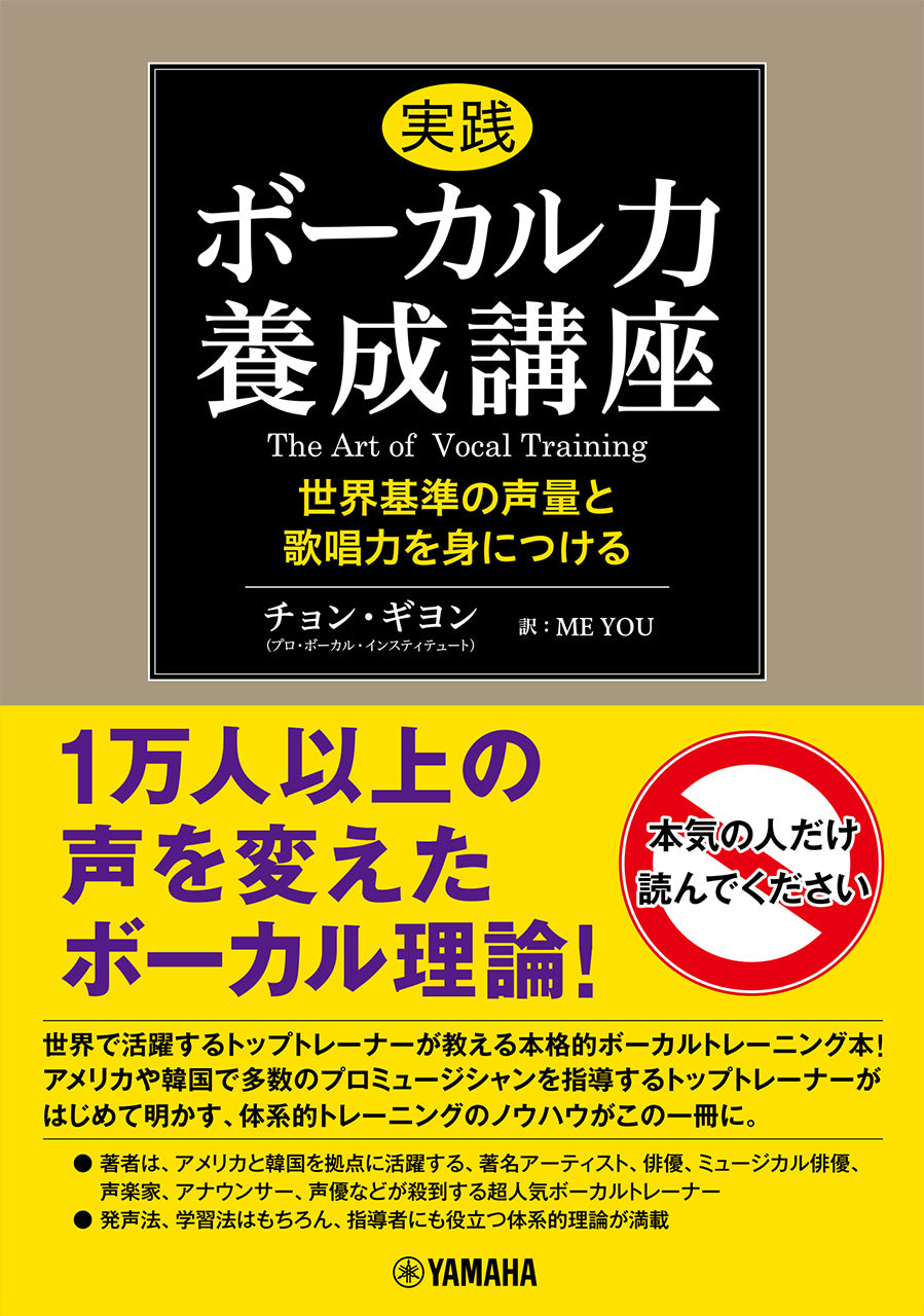 実践ボーカル力養成講座 ～世界基準の声量と歌唱力を身につける～