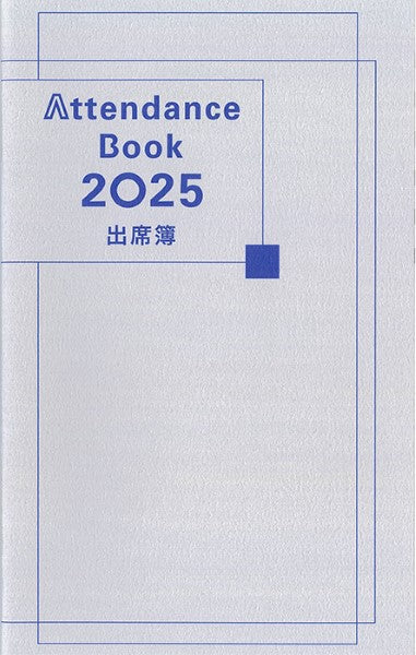 出席簿　２０２５　Ａｔｔｅｎｄａｎｃｅ　Ｂｏｏｋ