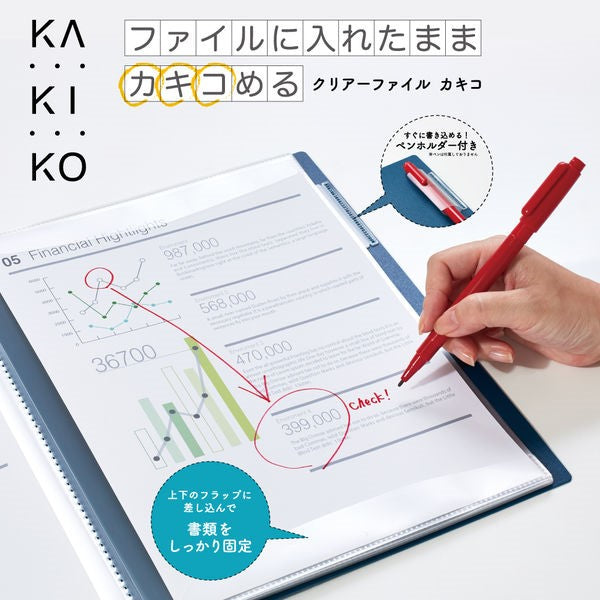 クリアーファイル　カキコ　４０ポケット　白