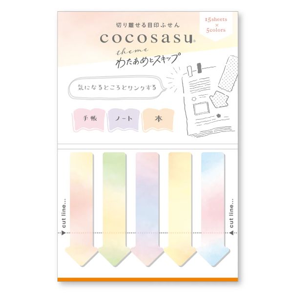 ココサス　まるみのカラー　わたあめとスキップ