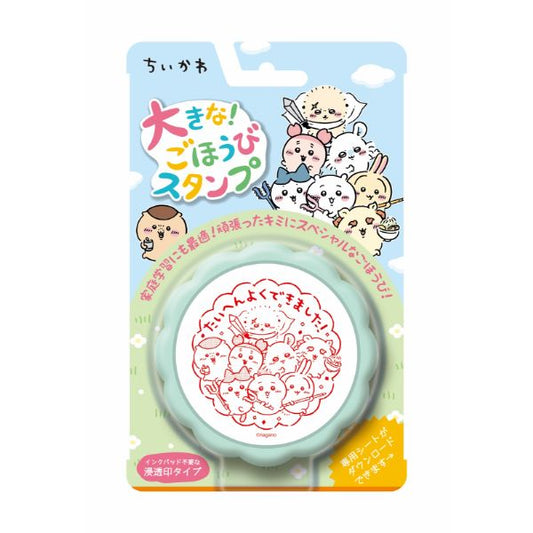 大きなごほうびスタンプ　ちいかわ【発注単位：３個】