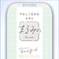 付箋　まるみの　おちつくｇｒｉｄＭ