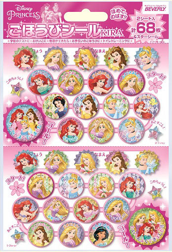 ディズニープリンセス　ごほうびシールキラ