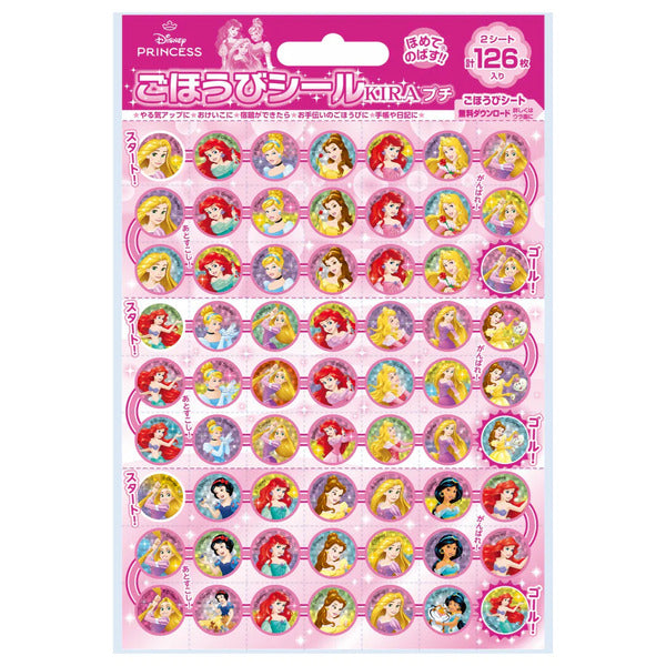 ディズニープリンセス　ごほうびシール　キラ　プチ【発注単位：１０