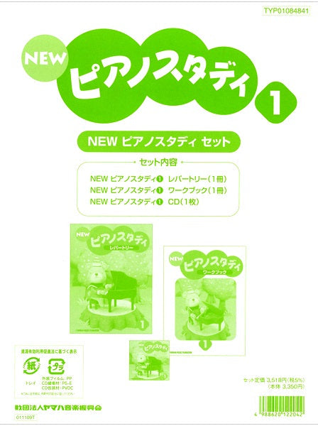 ＮＥＷ　ピアノスタディ教材セット　１