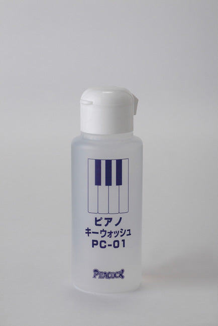 ＰＣ－０１　ピアノキーウォッシュ
