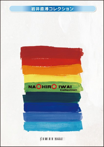 大編成吹奏楽　ポップス・オーバーチュア「未来への展開」