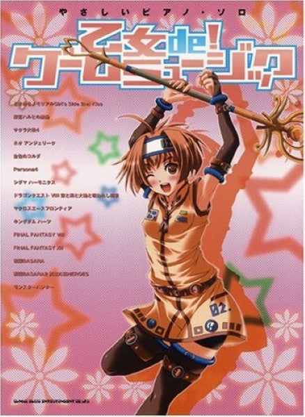 やさしいピアノ・ソロ 乙女de!ゲームミュージック