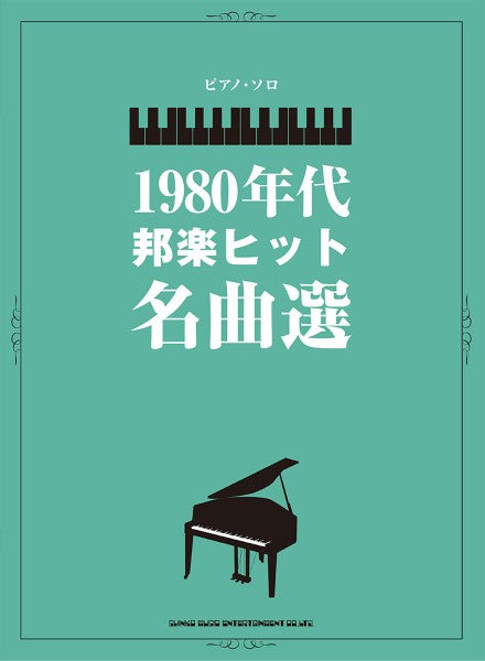 楽譜、音楽書籍の人気ランキング | ヤマハの楽譜通販サイト – Page 90