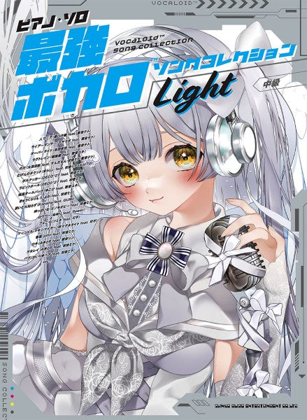 ピアノ・ソロ 最強ボカロソングコレクション『Light』 中級