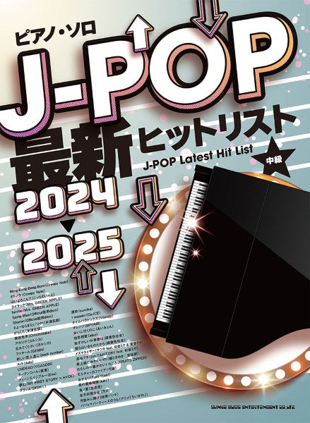 ピアノ・ソロ　Ｊ－ＰＯＰ最新ヒットリスト　２０２４－２０２５