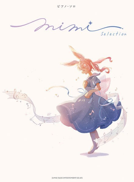 ピアノ・ソロ　ＭＩＭＩ　Ｓｅｌｅｃｔｉｏｎ