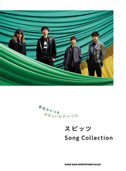 音名カナつきやさしいピアノ・ソロ　スピッツ　Ｓｏｎｇ　Ｃｏｌｌｅｃｔｉｏｎ