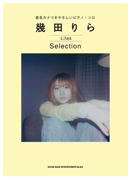 音名カナつきやさしいピアノ・ソロ　幾田りら　Ｓｅｌｅｃｔｉｏｎ