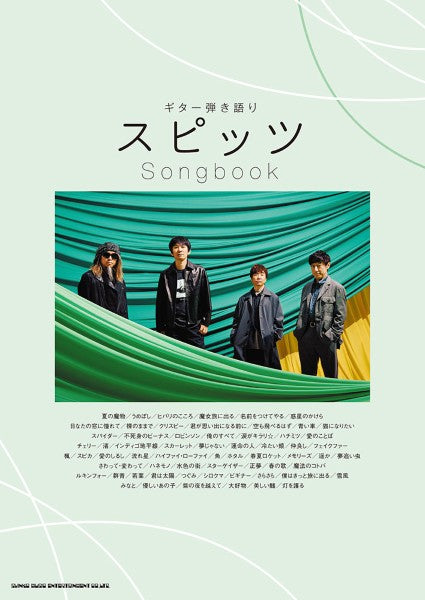 ギター弾き語り　スピッツ　Ｓｏｎｇｂｏｏｋ