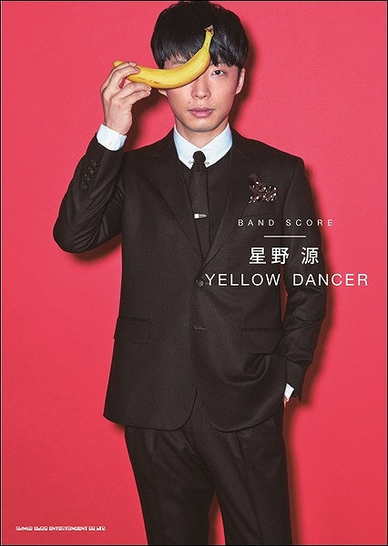 バンド・スコア　　星野　源「ＹＥＬＬＯＷ　ＤＡＮＣＥＲ」
