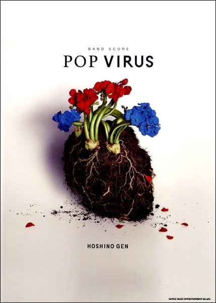 バンド・スコア　星野　源「ＰＯＰ　ＶＩＲＵＳ」