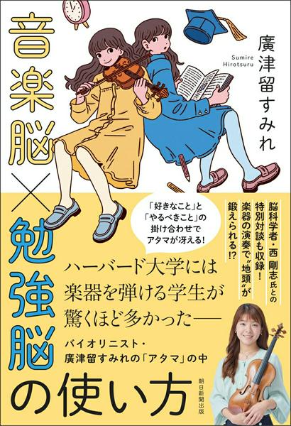 音楽脳×勉強脳の使い方