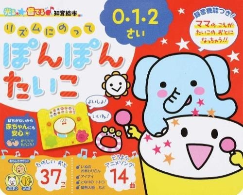 リズムにのってぽんぽんたいこ