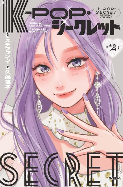 Ｋ－ＰＯＰ・シークレット　２