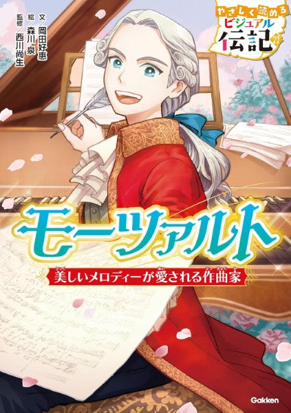 モーツァルト