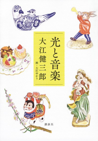 光と音楽